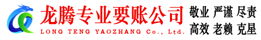 长阳收债公司